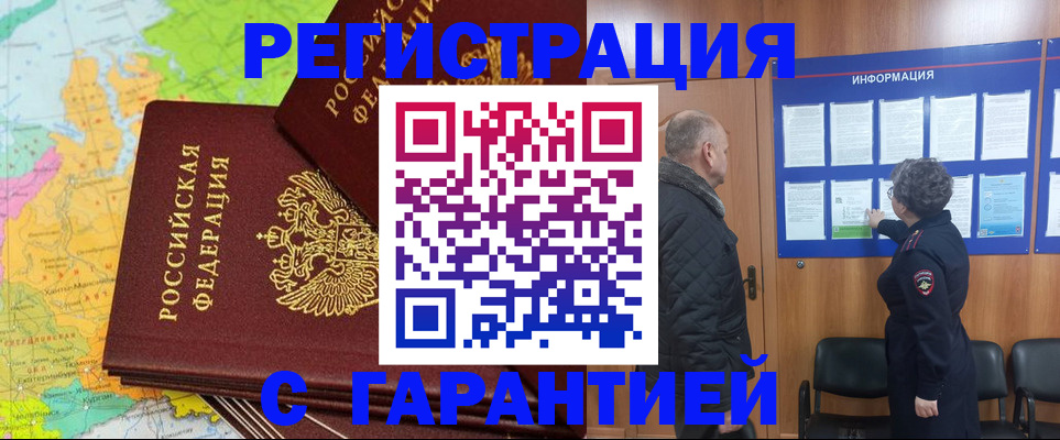 временная регистрация для всех в Яровом