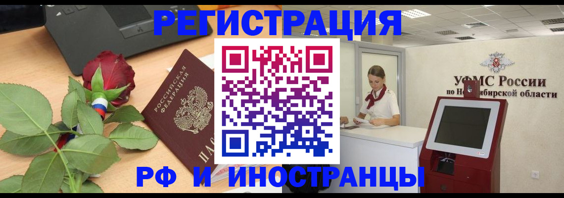 временная регистрация поиск в Яровом