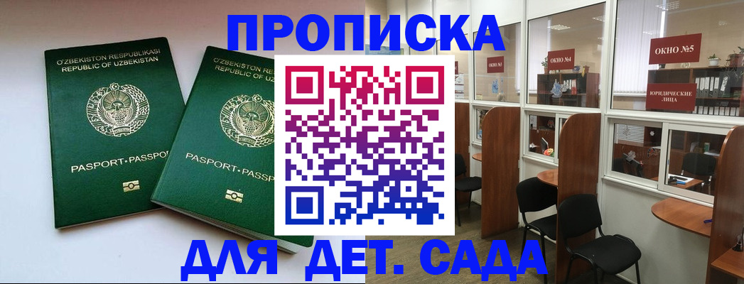 прописка регистрация в Яровом