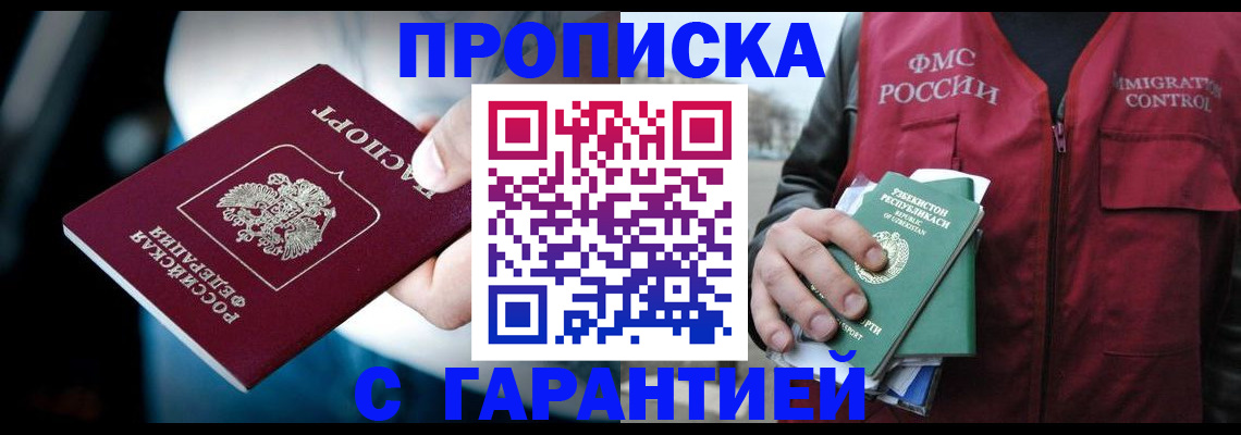 прописка для военкомата в Яровом