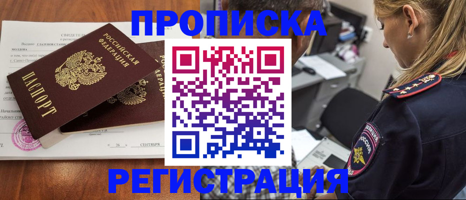 прописка паспорт в Яровом