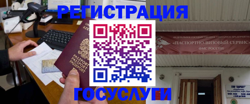 временная регистрация госуслуги в Яровом