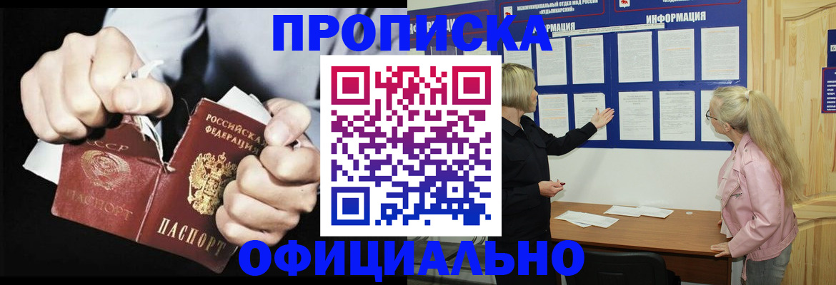 временная регистрация купить в Яровом