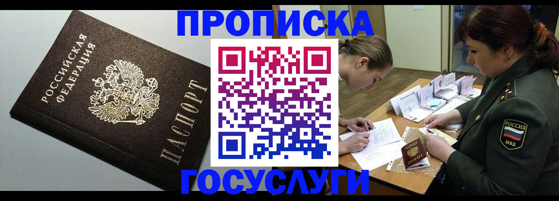 прописка иностранных граждан в Яровом